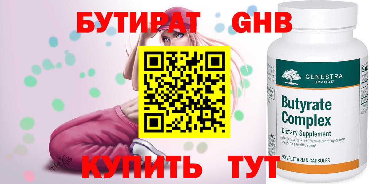 БУТИРАТ BDO Гулькевичи