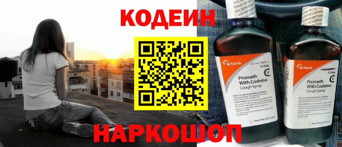 Codein Purple Drank  Гулькевичи  Кодеин напиток Lean (лин) 