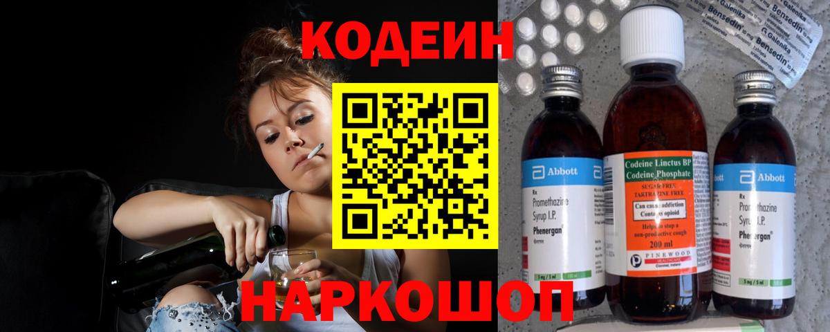 Codein Purple Drank Гулькевичи