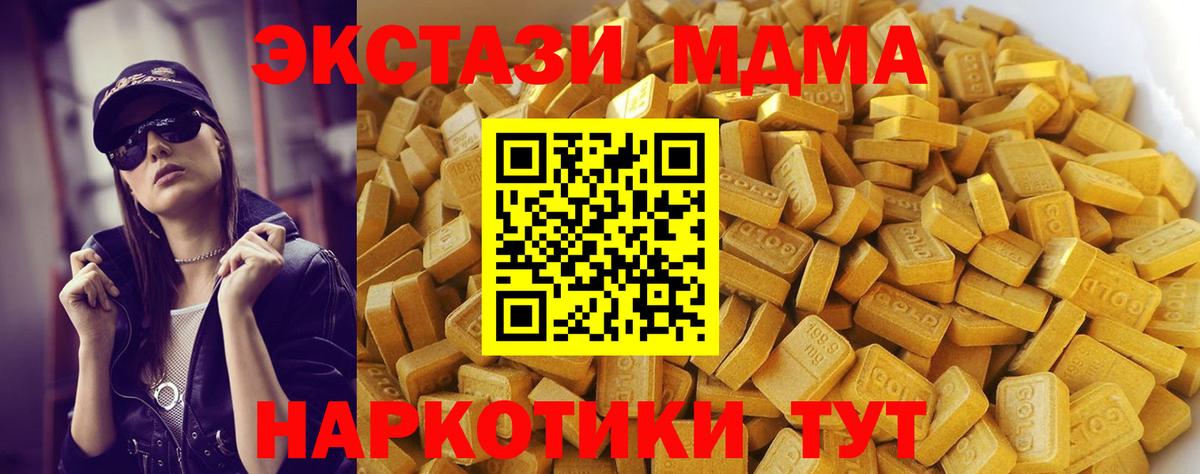 МДМА  Вход с VPN  Гулькевичи  MDMA crystal  МДМА молли 