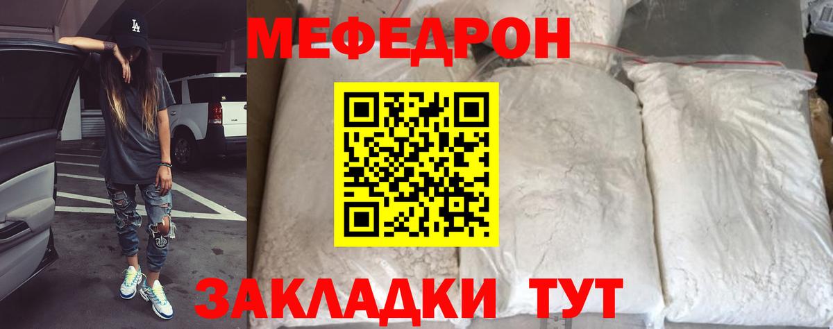 Меф  МЯУ-МЯУ mephedrone  Меф  Вход с VPN  Гулькевичи  Мефедрон кристаллы 