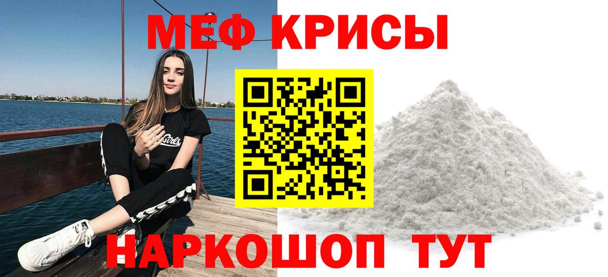 Меф мяу мяу кристаллы Гулькевичи