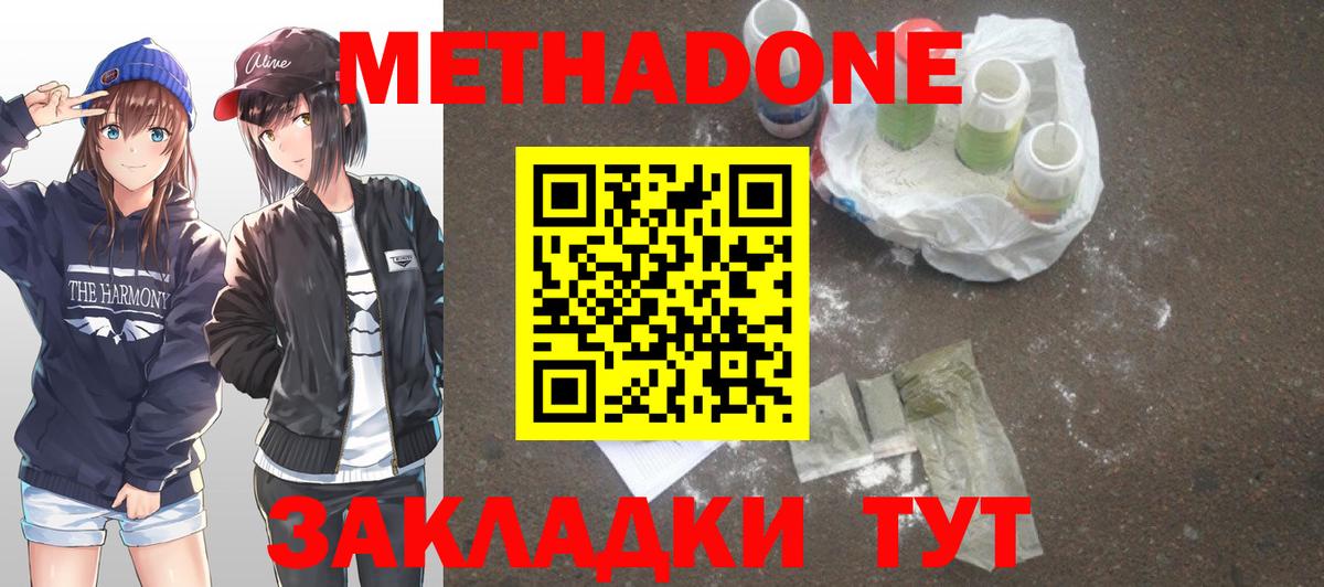 Метадон methadone  shop состав  мега маркетплейс  МЕТАДОН мёд  Гулькевичи 