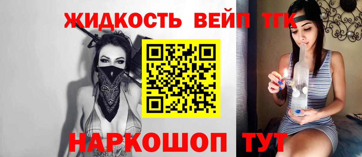 Гулькевичи  Дистиллят ТГК вейп с тгк  Вход с VPN 